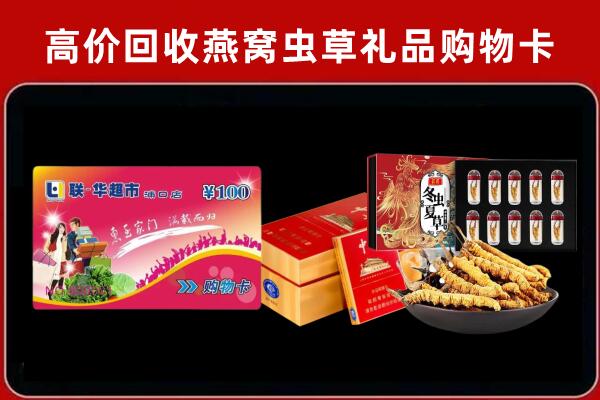 成都市简阳市回收礼品卡